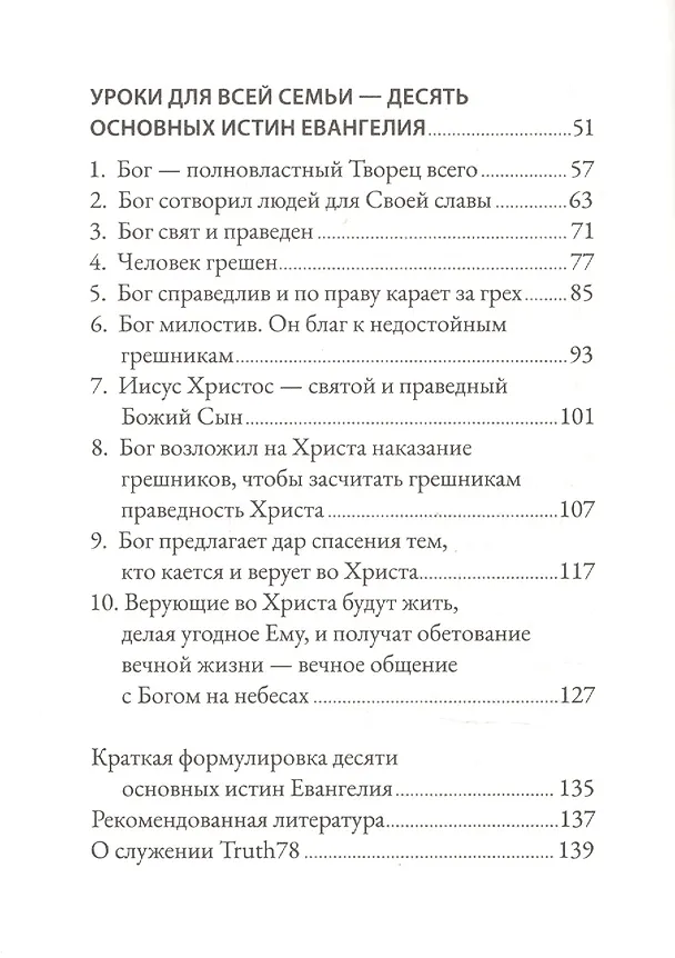 Книга Как помочь детям понять Евангелие. Десять уроков для всей семьи (Майкл Салли, Нельсон Джилл, Берк Бад) — 3