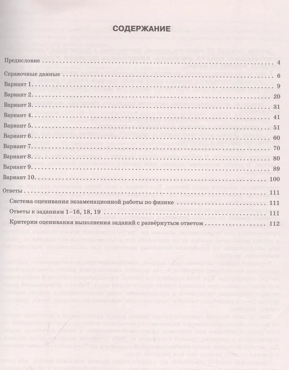 ОГЭ-2024. Физика (60x84/8). 10 тренировочных вариантов экзаменационных работ  для подготовки к основному государственному экзамену (Нина Слепнева) -  купить книгу с доставкой в интернет-магазине «Читай-город». ISBN:  978-5-17-156556-5