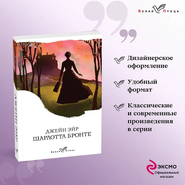 Книга Джейн Эйр (Шарлотта Бронте) — 5