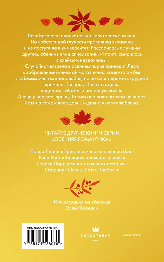 Книга Принц из книжного (Соль Валентайн) — 2