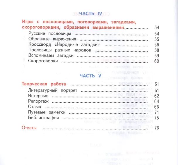 Книга Литературное чтение. 4 класс. 200 заданий для тематического контроля. Литературные игры и творческие задания к учебникам Э.Э. Кац "Литературное чтение" (Элла Кац) — 3
