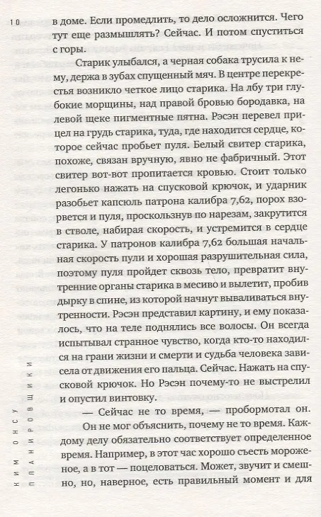 Книга Планировщики (Ким Онсу) — 6