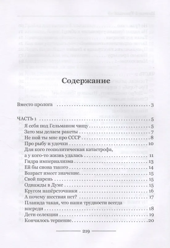 Книга Наш бумеранг, вперед лети... О народе, власти и государстве Российском. Фейсбучные хроники () — 2