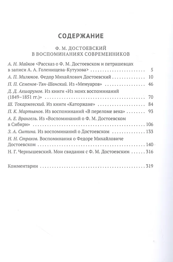 Книга Достоевский в воспоминаниях современников. В 4-х томах. Том 2. Петрашевцы. Ссылка () — 2