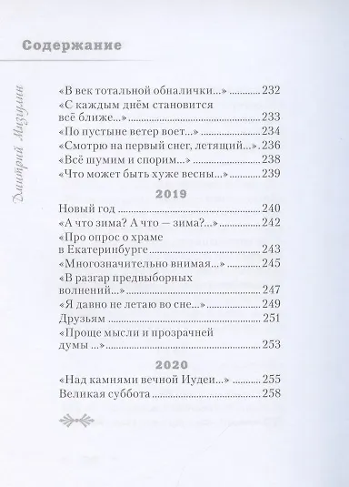 Книга Друзьям. Сборник стихотворений 1980-2020 () — 14