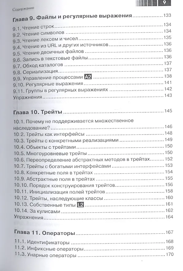 Книга SCALA для нетерпеливых (Кей С. Хорстманн) — 5