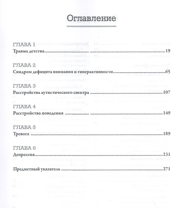 Книга Практическая когнитивно-поведенческая терапия для детей и подростков (Кэролин Краудер, Лайза Файфер) — 2