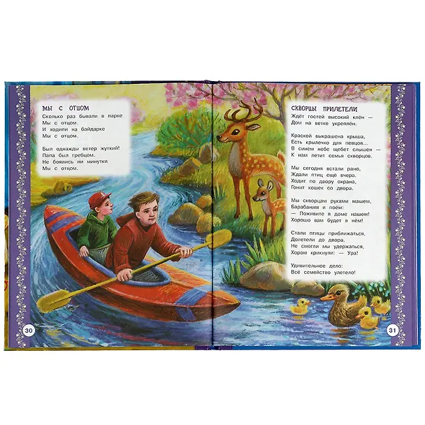 Книга Стихи для детей (Агния Барто, Корней Чуковский, Борис Заходер) — 3