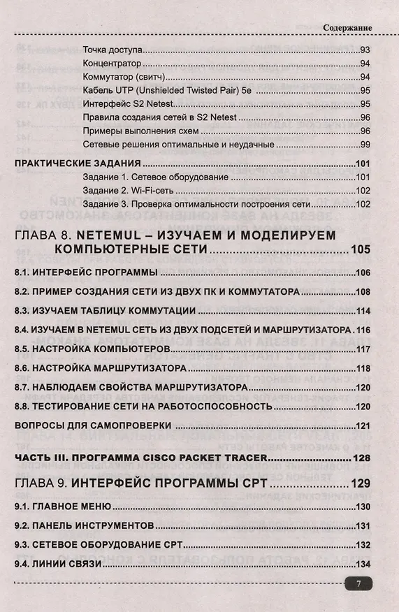 Книга Компьютерные сети: построение, настройка, практическая реализация + виртуальный диск (Владимир Молочков) — 6