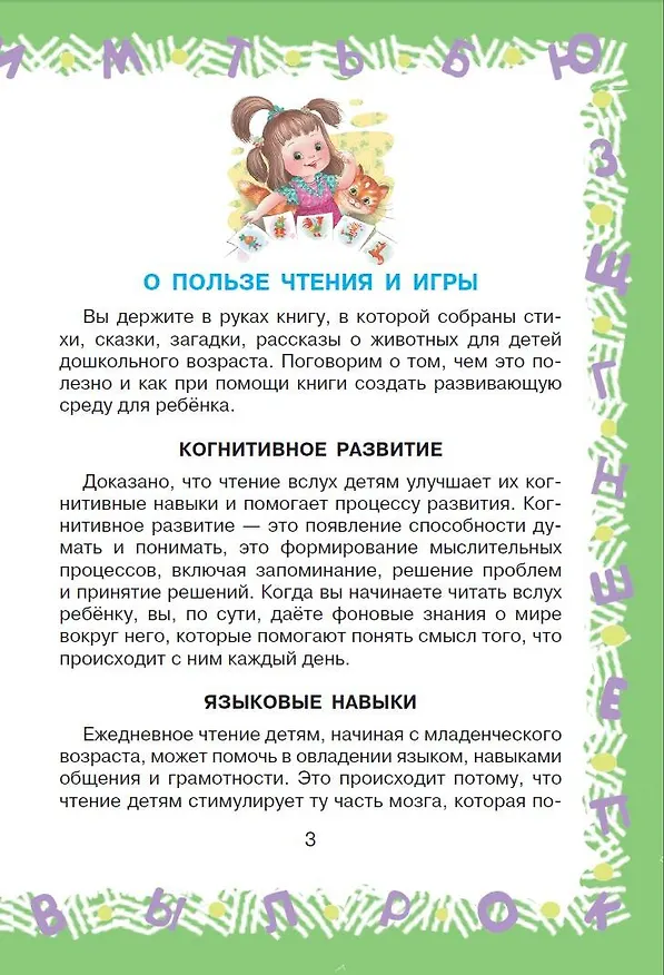 Книга Полная хрестоматия для детского сада (Михаил Пляцковский, Самуил Маршак, Корней Чуковский) — 9