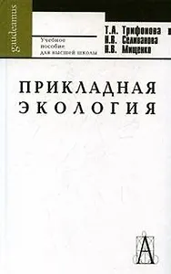 Прикладная экология