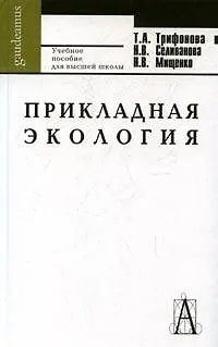 Книга Прикладная экология () — 1