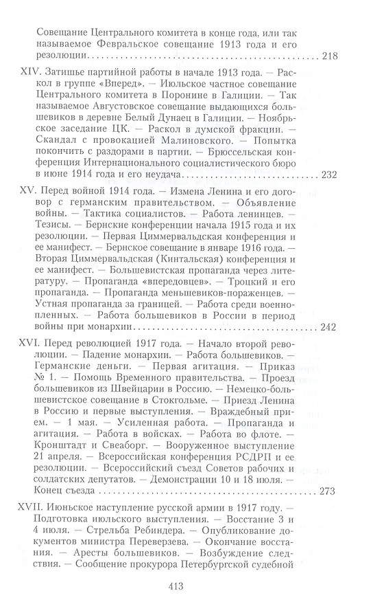 Книга История большевизма в России от возникновения до захвата власти: 1883-1903-1917. С приложением докум (Александр Спиридович) — 5
