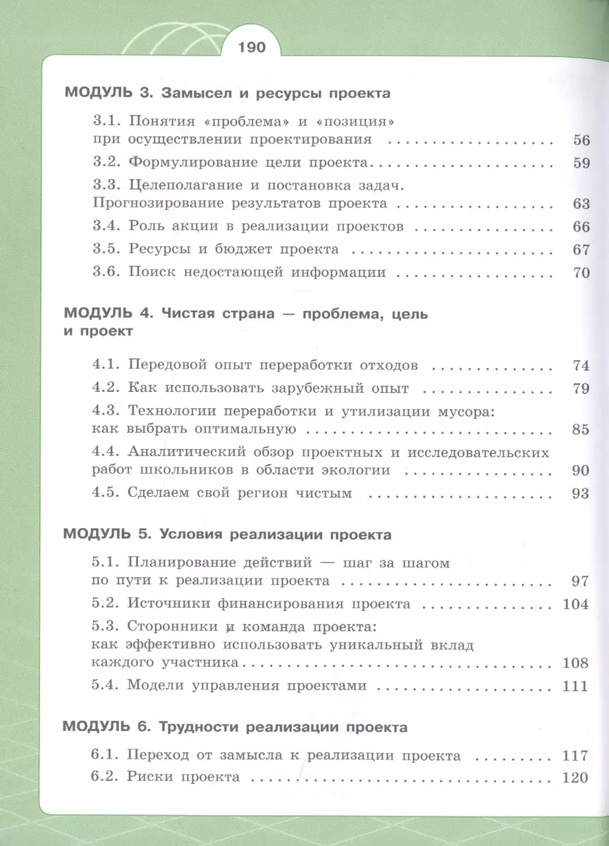 Экология. Индивидуальный проект. Актуальная экология. 10-11 класс. Учебник  (Марина Половкова) - купить книгу с доставкой в интернет-магазине  «Читай-город». ISBN: 978-5-09-081260-3