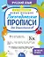 Новые большие логопедические прописи для дошкольников — 3143772 — 1