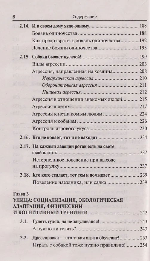 Книга Воспитание и дрессировка щенка (Владимир Гриценко) — 6