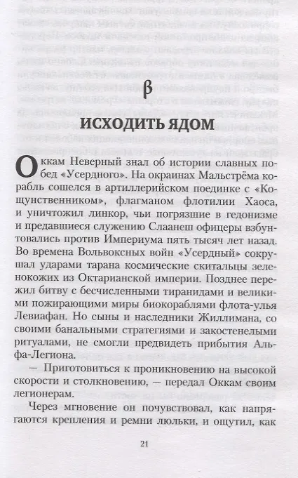 Книга Сыны Гидры (Роб Сандерс) — 6
