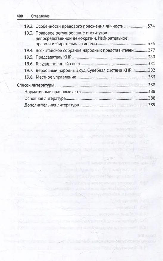 Книга Конституционное право зарубежных стран: учебник (Алексей Осавелюк) — 9