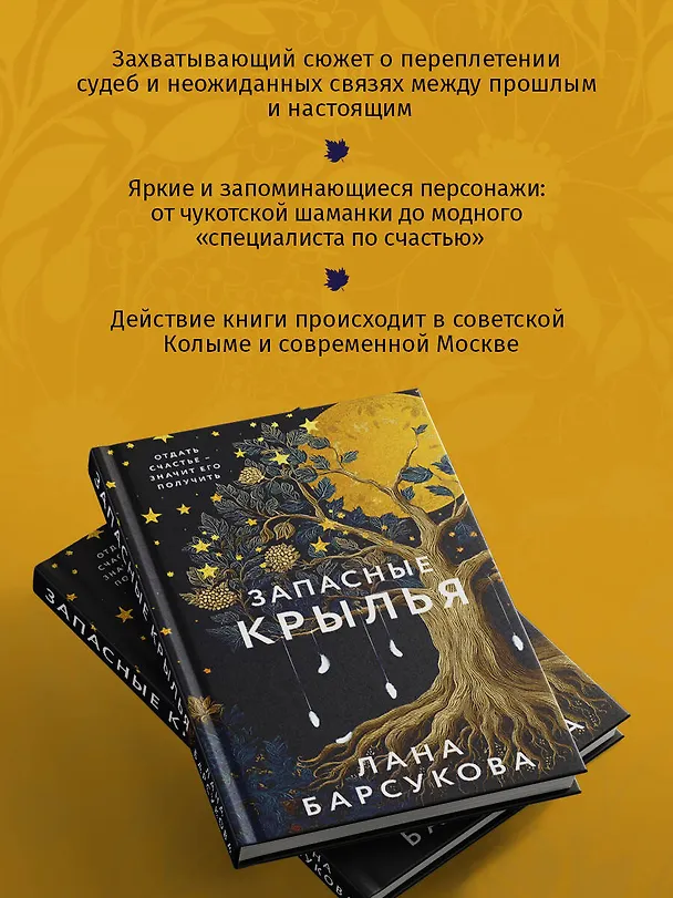 Книга Запасные крылья (Лана Барсукова) — 8