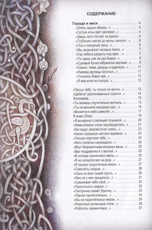 Книга Раны времени (Дмитрий Ревякин) — 2
