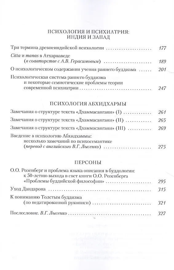 Книга Избранные статьи по индологии и буддологии 1960-1970 гг (м) Пятигорский (Александр Пятигорский) — 3