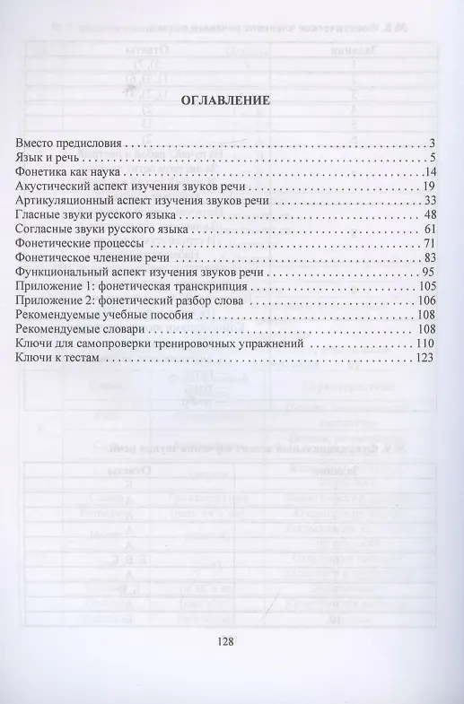 Книга Основы коррекционной педагогики и психологии. Фонетика (Ирина Горшенева) — 2