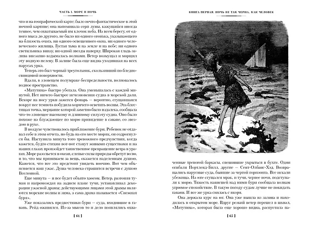 Книга Человек, который смеется (Виктор Мари Гюго) — 15