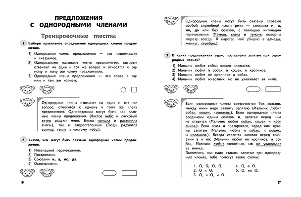 Книга Русский язык. 3 класс. Обучающие и контрольные тесты (Татьяна Бабушкина) — 5