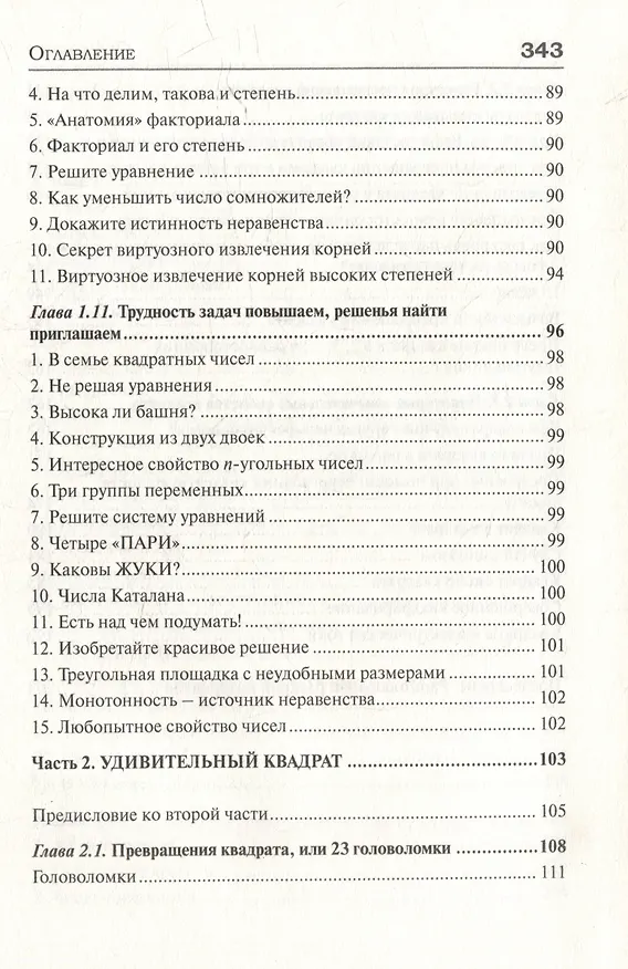 Книга Удивительный мир математики Бориса Кордемского. Комплект из 3-х книг: Математическая смекалка, Математические завлекалки, Мир чисел и фигур (Борис Кордемский) — 27
