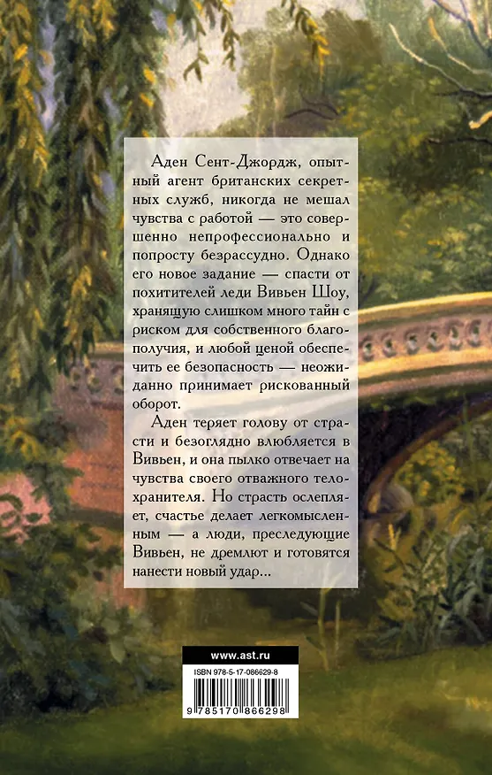 Книга ШР.Келли Соблазнительная невинность (Ванесса Келли) — 2