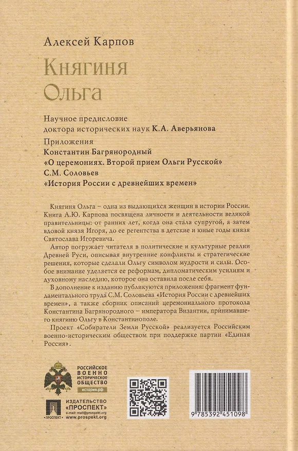 Книга Княгиня Ольга (Алексей Карпов) — 2