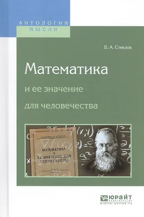 Книга Математика и ее значение для человечества ()