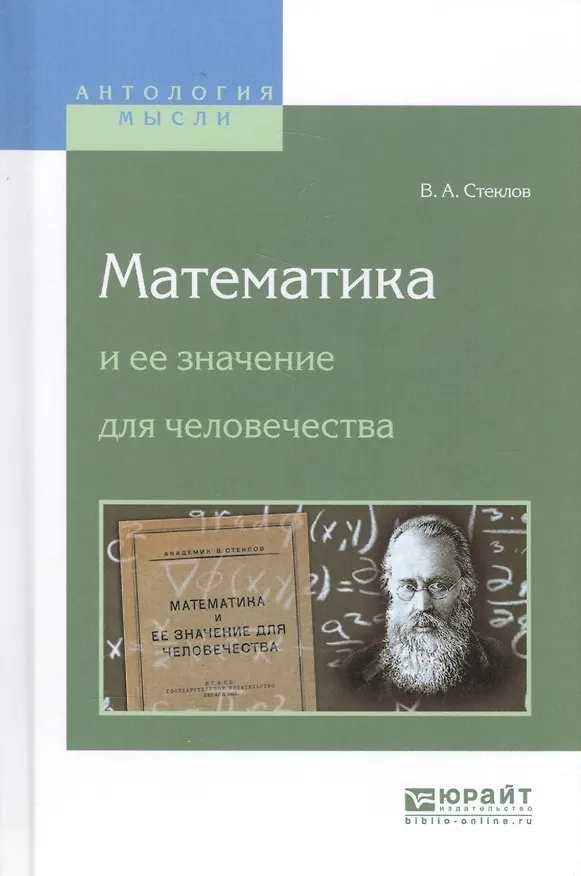 Книга Математика и ее значение для человечества () — 1