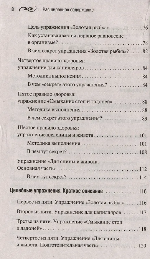 Книга Система Гогулан. Упражнения и советы. Иллюстрированный курс (Майя Гогулан) — 6