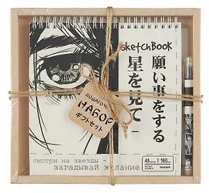 Скетчбук А5 48л "Аниме. Желание" +ручка гелевая синяя пиши-стирай, подар.уп.