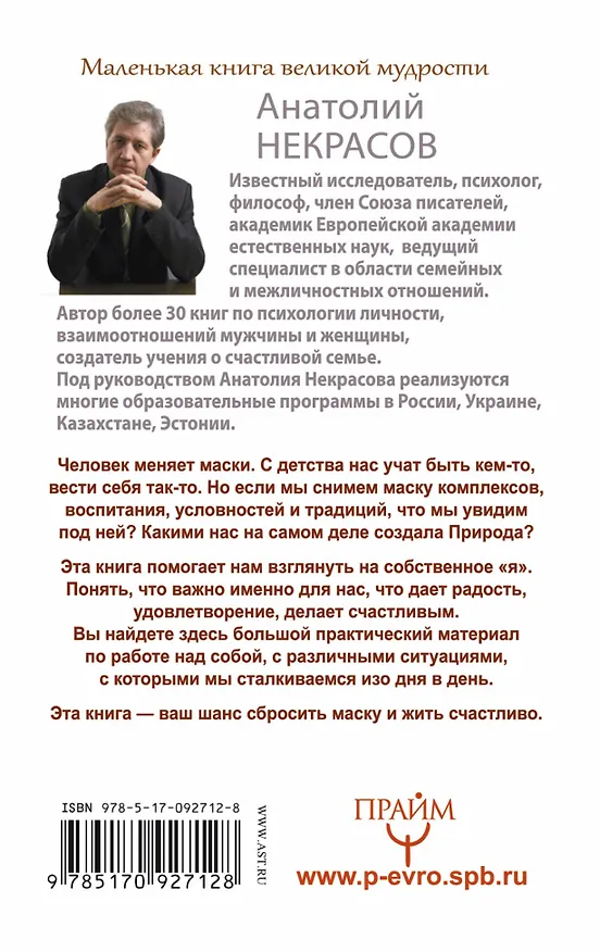 Книга 1000 и один способ быть самим собой (Анатолий Некрасов) — 2