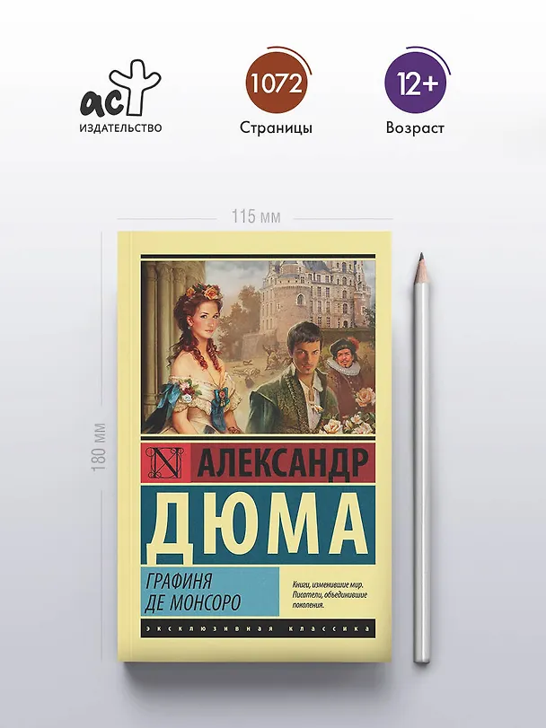 Книга Графиня де Монсоро (Александр Дюма (отец)) — 5