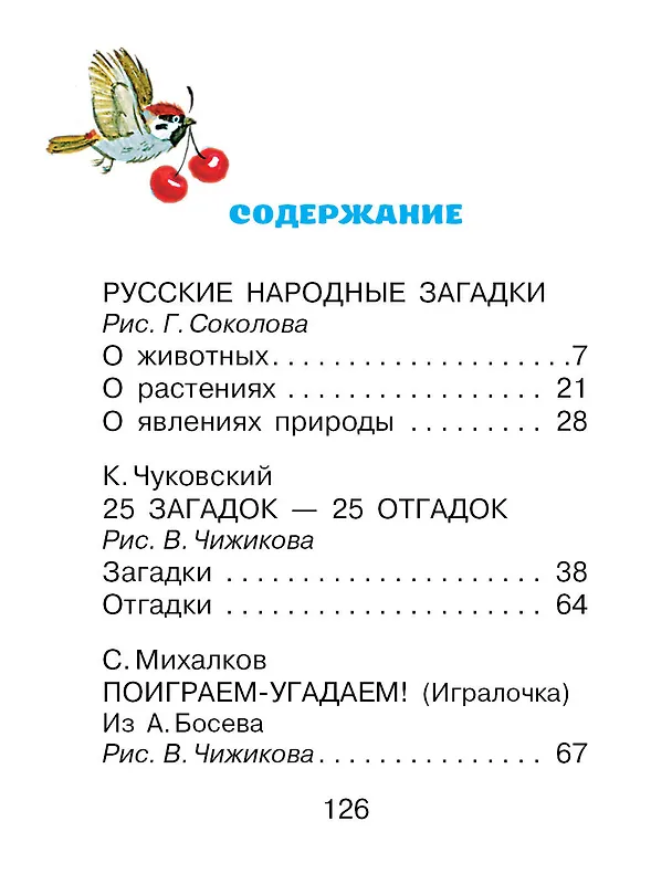 Книга Загадки для маленьких (Самуил Маршак, Корней Чуковский) — 9