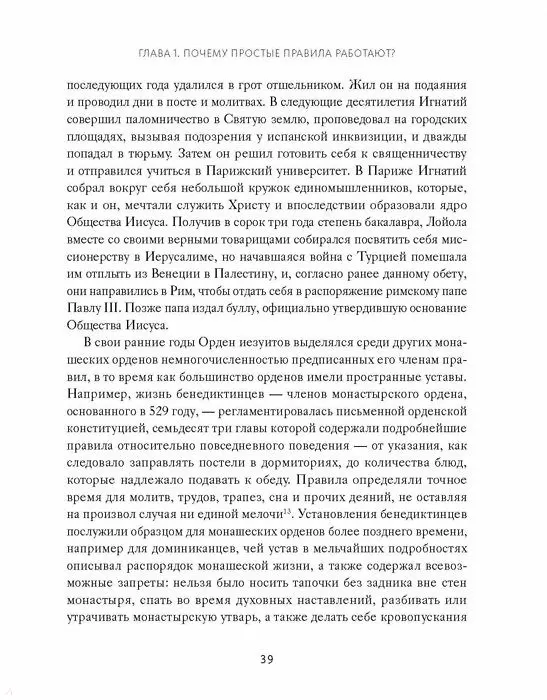 Книга Простые правила. Как преуспеть в сложном мире (Дональд Сулл, Кэтлин Эйзенхардт) — 13