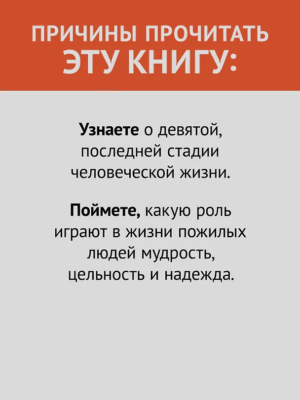 Книга Полный цикл жизни (Эрик Эриксон, Джоан Эриксон) — 8