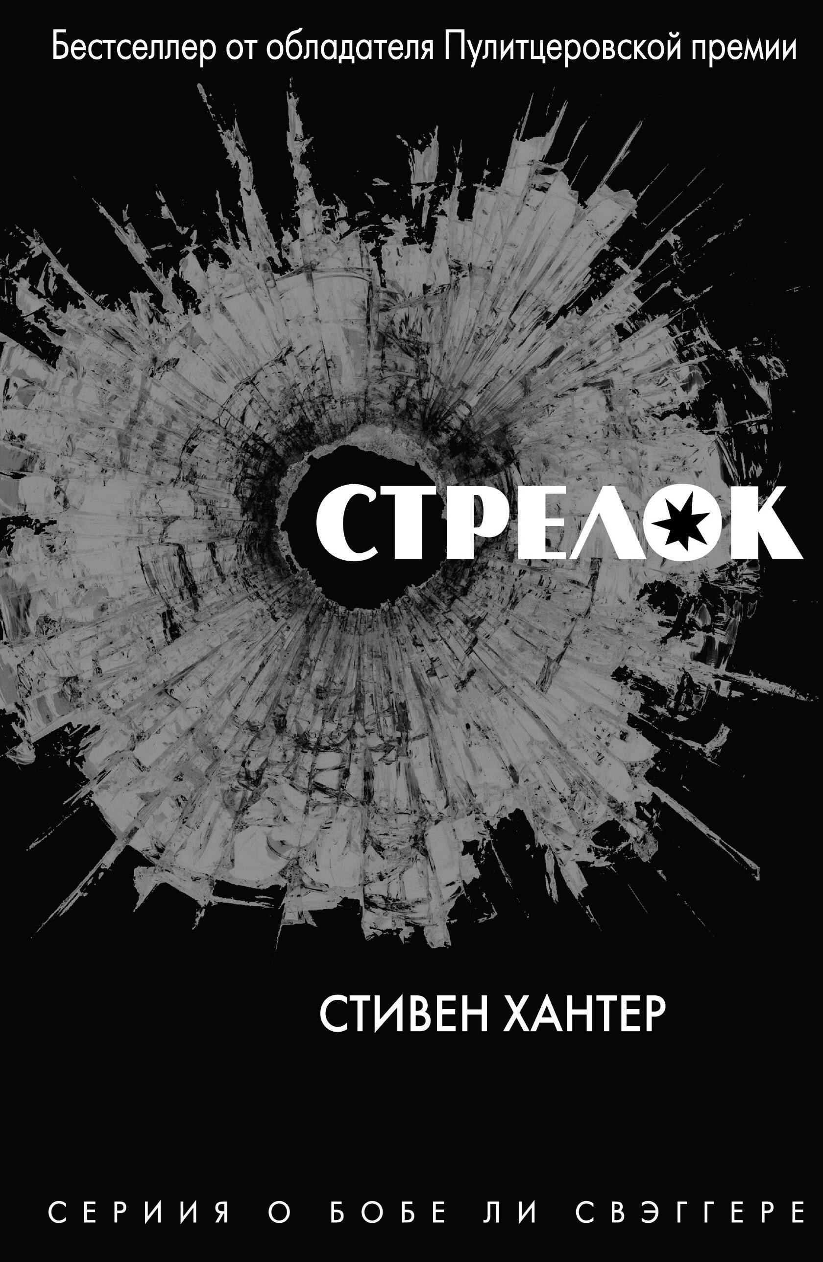 

Стрелок