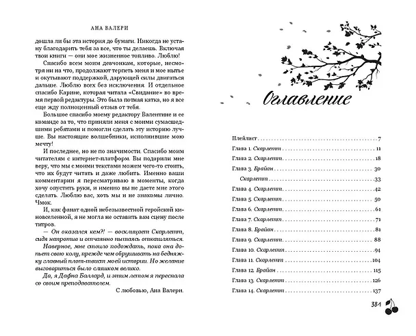 Книга Свидание вслепую (Ана Валери) — 14