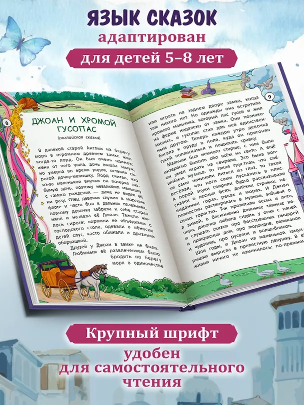 Книга Сказки народов Запада () — 4