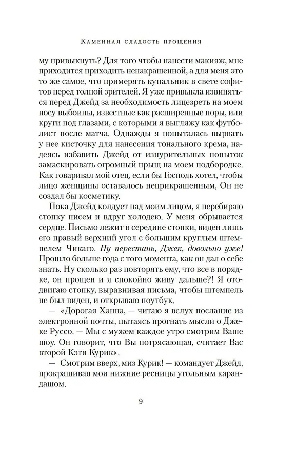 Книга Каменная сладость прощения (Лори Спилман) — 12