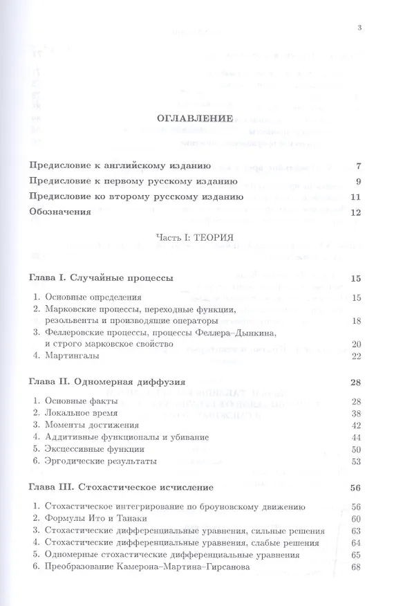 Книга Справочник по броуновскому движению. Факты и формулы. Уч. пособие, 2-е изд., испр. (Андрей Бородин) — 2