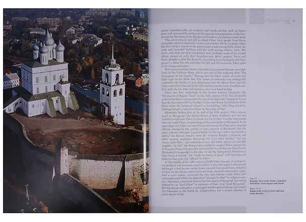 Книга Ancient Pskov (Ирина Родникова) — 6
