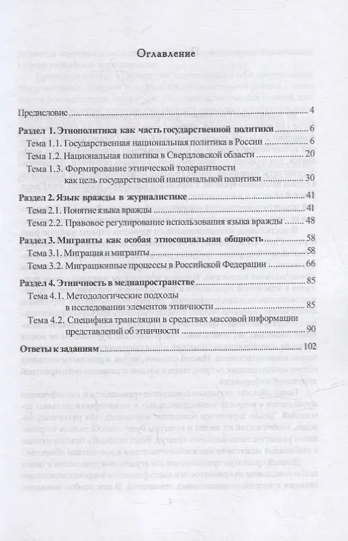 Книга Этническая журналистика: практикум () — 2