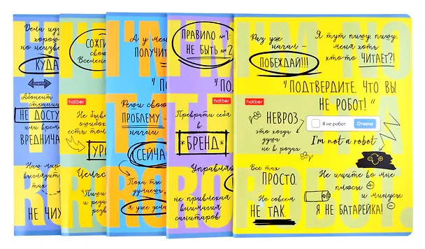 Тетрадь общая «Подтвердите, что Вы не робот», 48 листов в клетку, А5, в ассортименте - Hatber 2983055 — 1