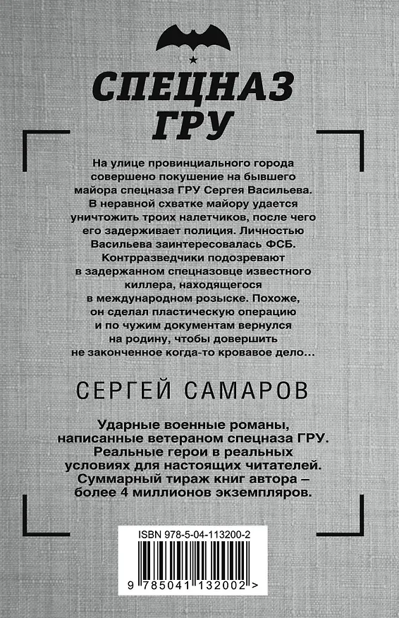 Книга Долг с глушителем (Сергей Самаров) — 2