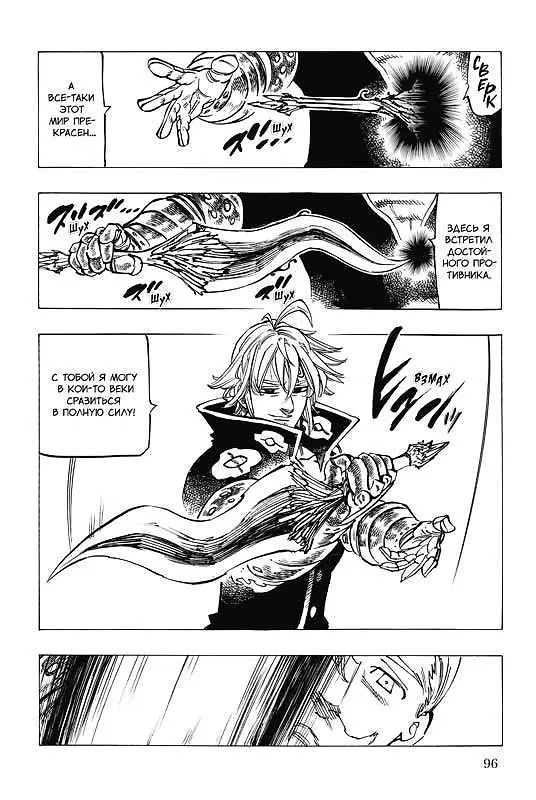 Семь смертных грехов. Том 12. (The Seven Deadly Sins). Манга 3087464 — 7
